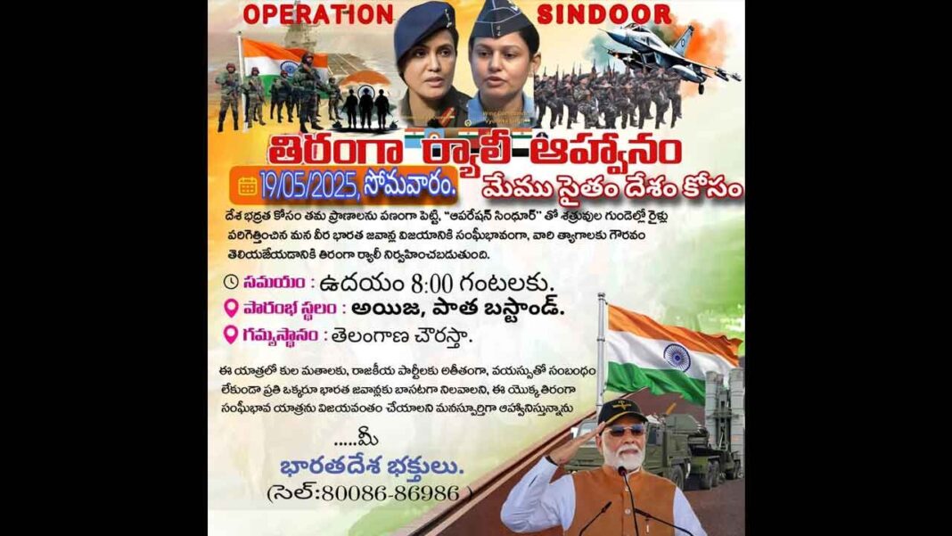 ఐజాలో తిరాంగా ర్యాలీ
– PARAHUSHAR NEWS