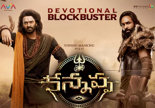 'కన్నప్ప'ఇండస్ట్రీ హిట్ .. డిప్రెషన్‌లో ప్రభాస్ ఫ్యాన్స్ ఫ్యాన్స్
