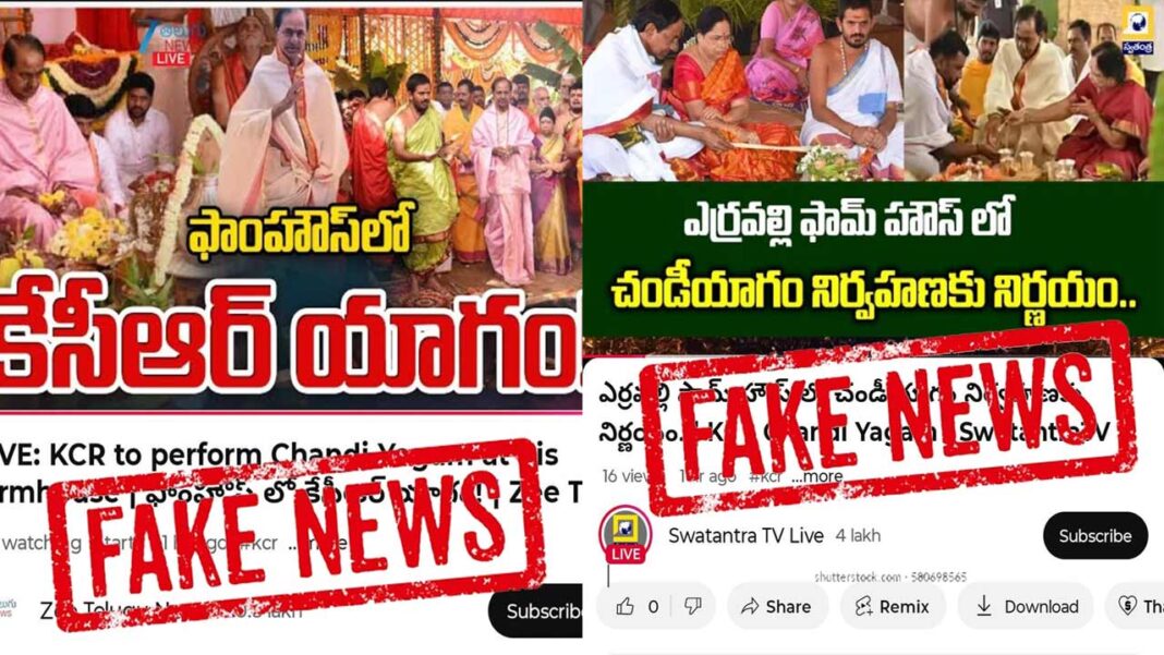 FAKE NEWS | KCR Chandyagam in Red Velli
– PARAHUSHAR NEWS