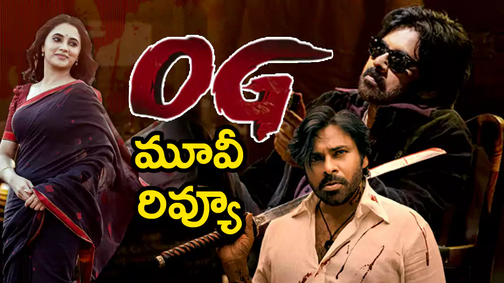 ఓజీ మూవీ
