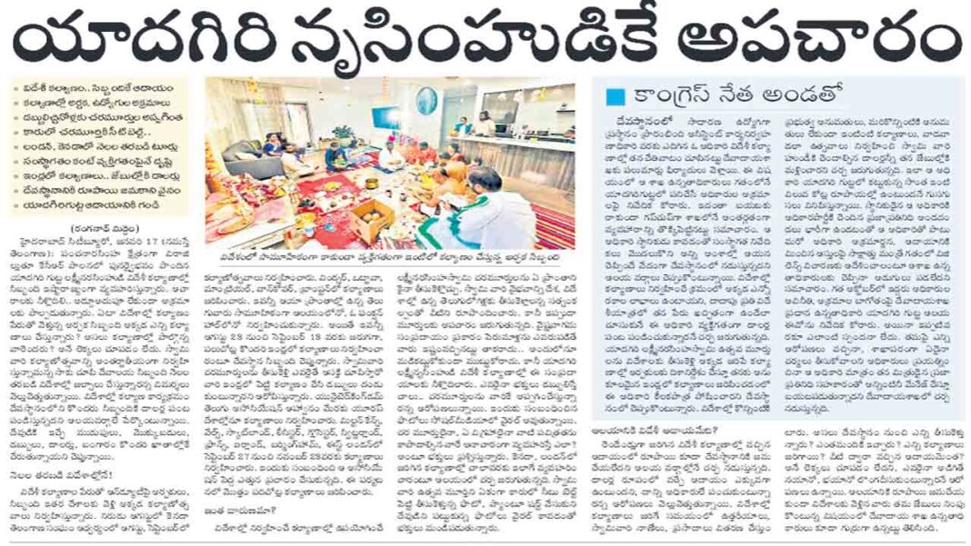 అపచారంపై ఉలికిపాటు!